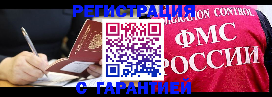 временная регистрация недорого в Хадыженске